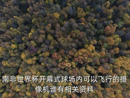 西班牙足球 飛行器