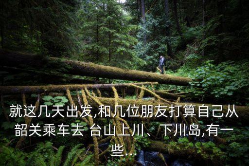 臺(tái)山足球