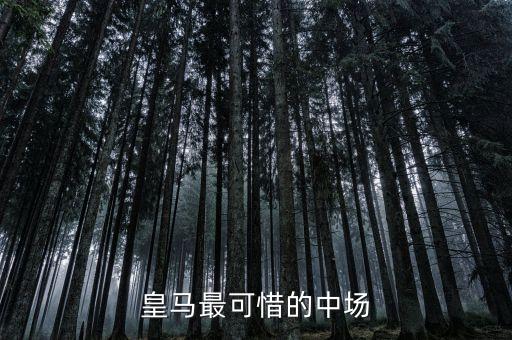 皇家馬德里足球運(yùn)動(dòng)員,畢爾巴鄂競技對(duì)皇家馬德里足球