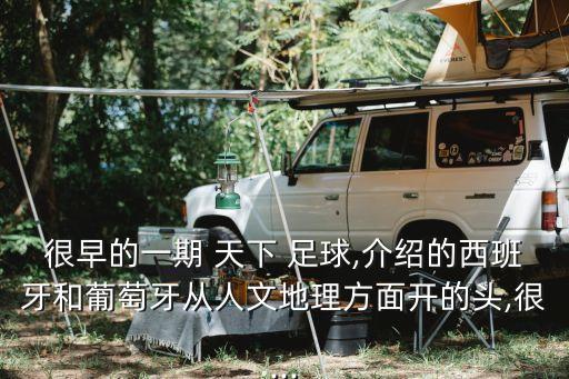 天下足球西甲,西甲360足球直播