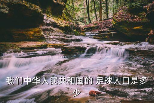 國家足球數(shù)據(jù)統(tǒng)計(jì),足球數(shù)據(jù)統(tǒng)計(jì)網(wǎng)站哪個好