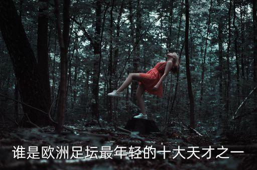 足球的薩爾茨堡,羅馬對薩爾茨堡紅牛