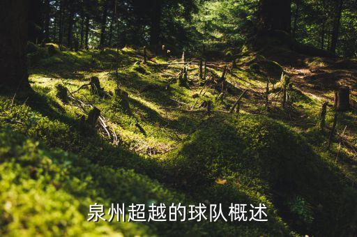 福建省足球俱樂部,拉科魯尼亞足球俱樂部