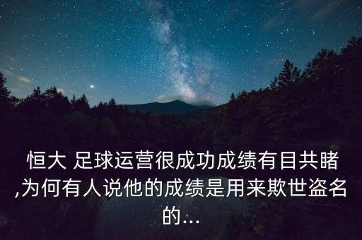 關(guān)于恒大足球 采訪問題,足球采訪問題有哪些