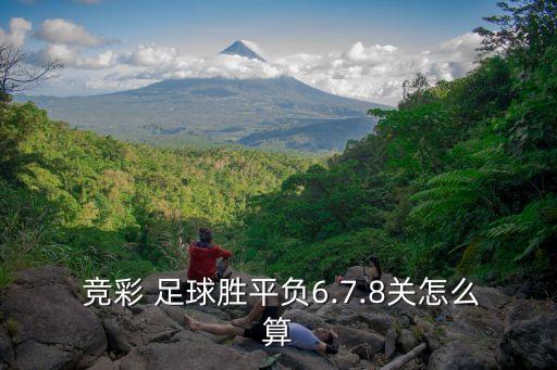 競彩足球3串4多少錢,足球競彩能中多少獎金