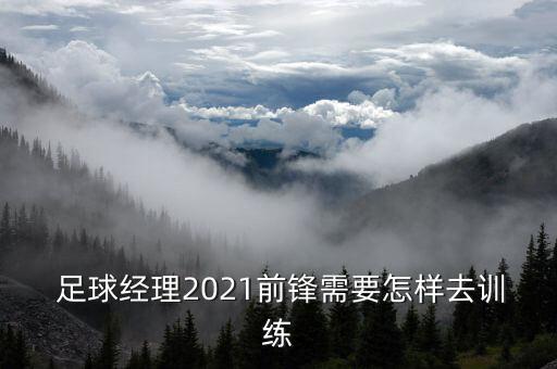 足球球星食譜,足球運(yùn)動(dòng)員的三餐食譜