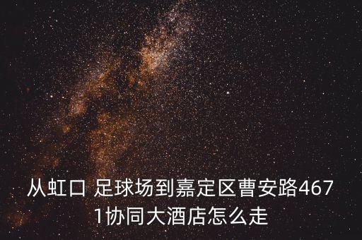 上海汽車城足球場,上海有沒有免費(fèi)足球場
