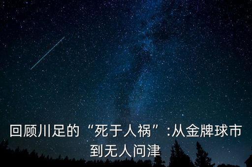 中國足球比賽新聞,寫一篇關(guān)于足球比賽的新聞