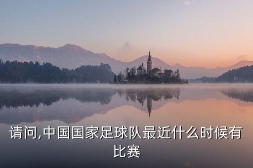 現(xiàn)在正舉行的足球賽,現(xiàn)在有什么足球賽