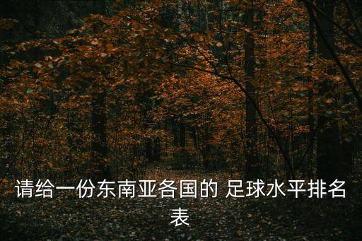 菲律賓新加坡足球比賽,中國菲律賓足球比賽猜比分