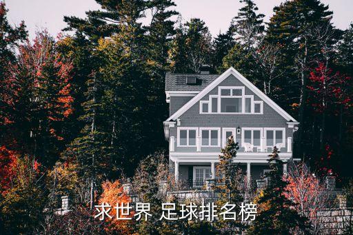 8人足球排位圖,足球1到11號位站位圖
