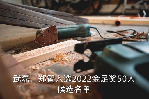 中國球員拿亞洲足球先生,哪位球員曾獲得過亞洲足球先生稱號