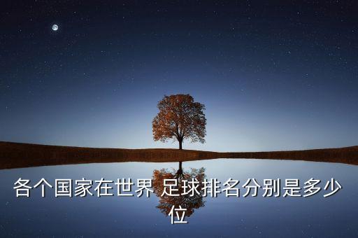 阿根廷和秘魯足球誰厲害,秘魯足球為什么厲害