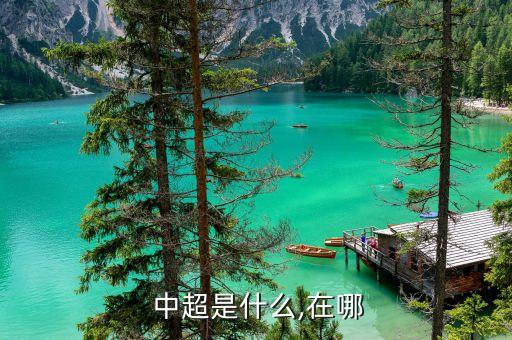 中超足球官方網(wǎng)