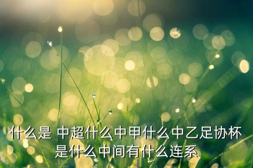 中超賽事足球,中超cctv5足球現(xiàn)場直播