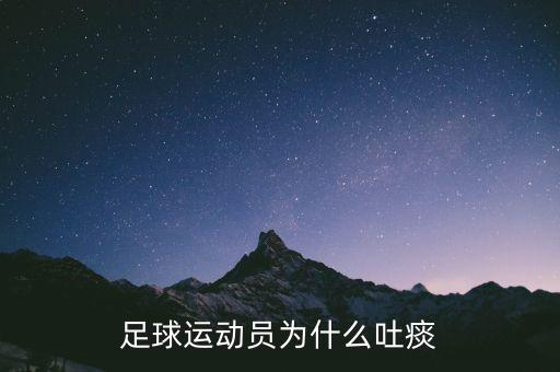 足球場(chǎng)上屎急