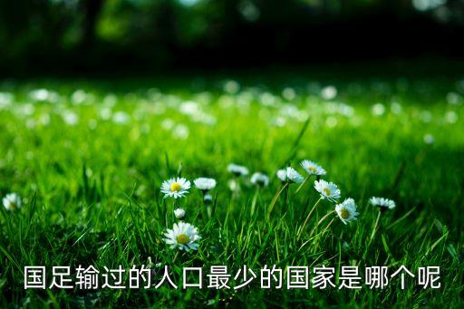 東帝汶 足球 中國(guó),中國(guó)怎么去東帝汶