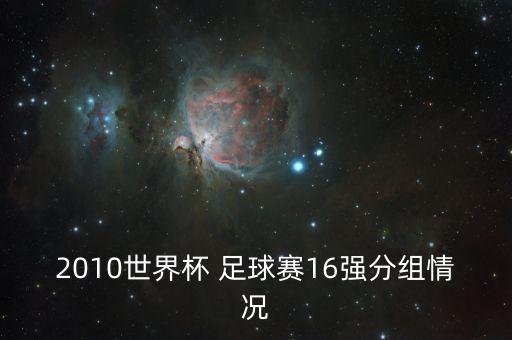 足球抽簽排名,2023中國亞洲杯抽簽