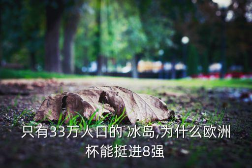 冰島踢足球人數(shù)計算