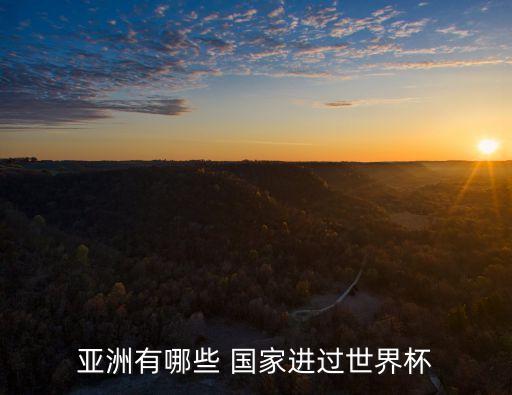 足球亞洲杯國家,2022年足球亞洲杯
