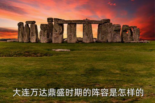 大連前關(guān)足球,大連足球運(yùn)動(dòng)員逝世