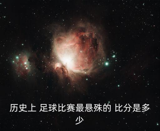 中國(guó)足球360比分