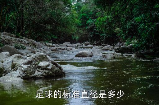 足球誤差值,最或是值中誤差怎么求