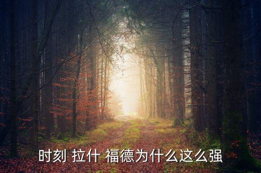 實(shí)況足球2019拉什福德,拉什福德實(shí)況足球?yàn)槭裁锤? /></a><a href=