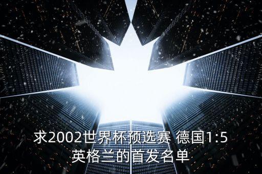 德國足球國家隊世預(yù)賽,主角進德國國家隊的足球小說