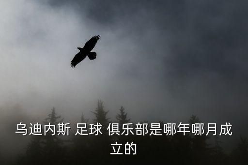 克雷莫納足球俱樂部