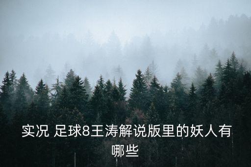 實況足球戈麥斯